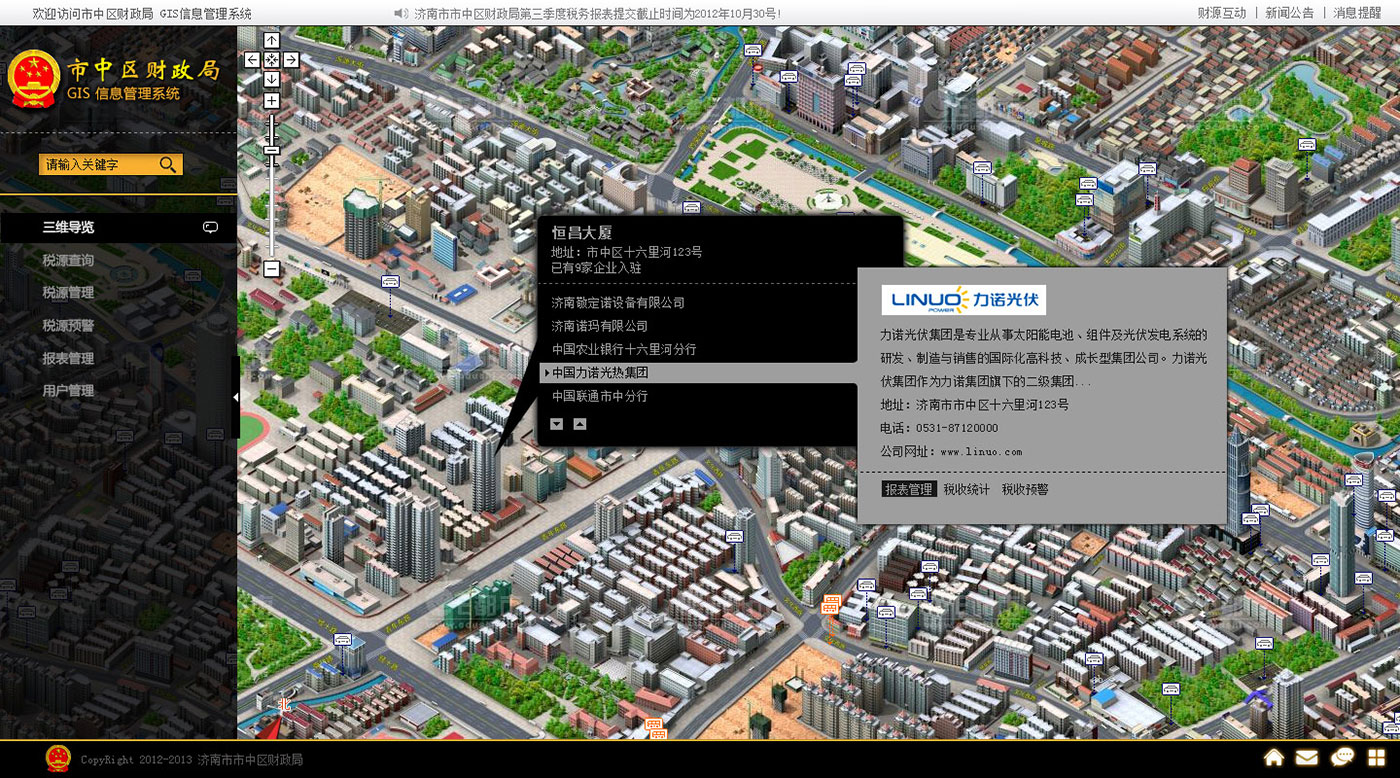 市中區财政局