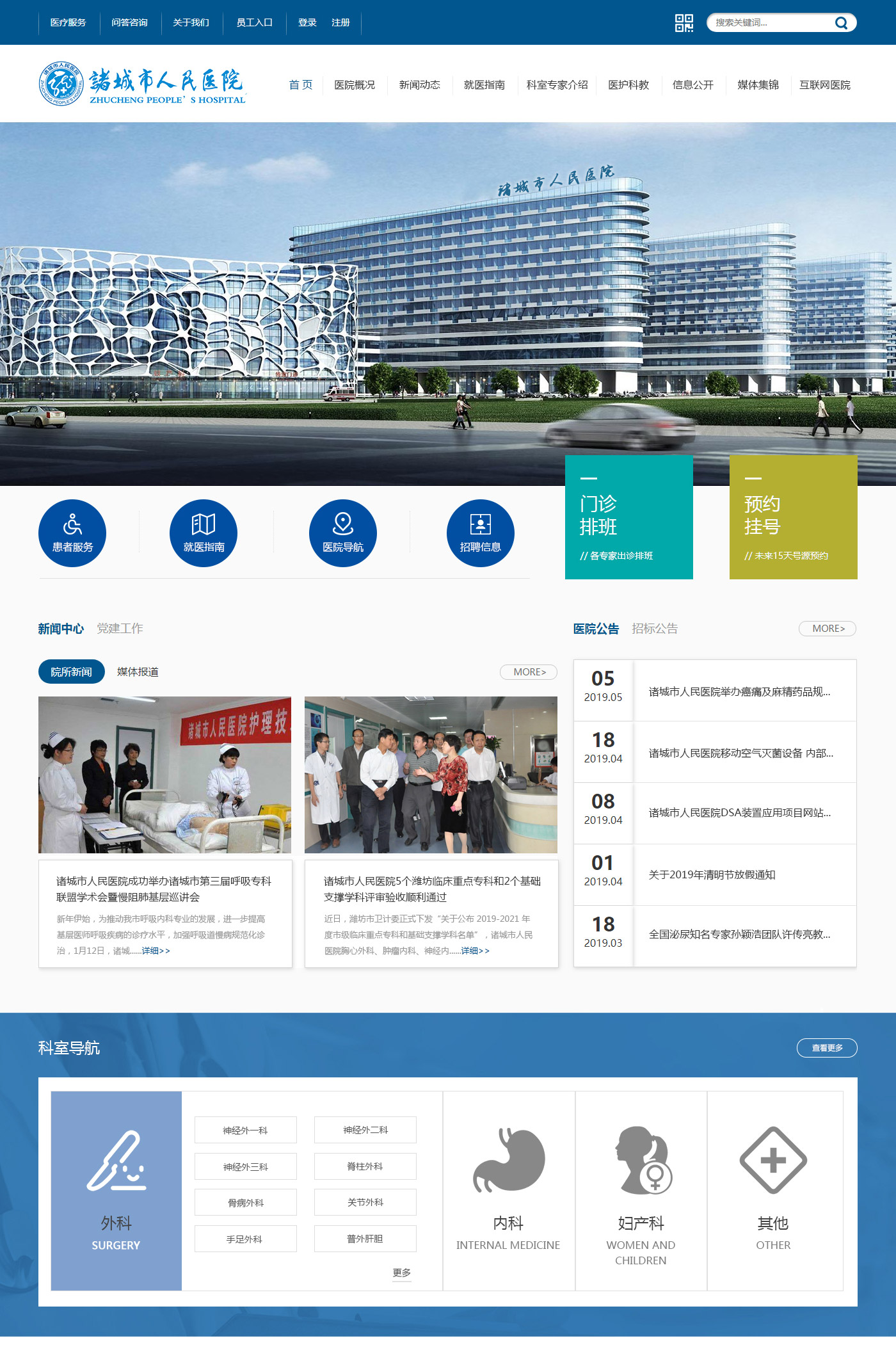 諸城市人(rén)民醫院