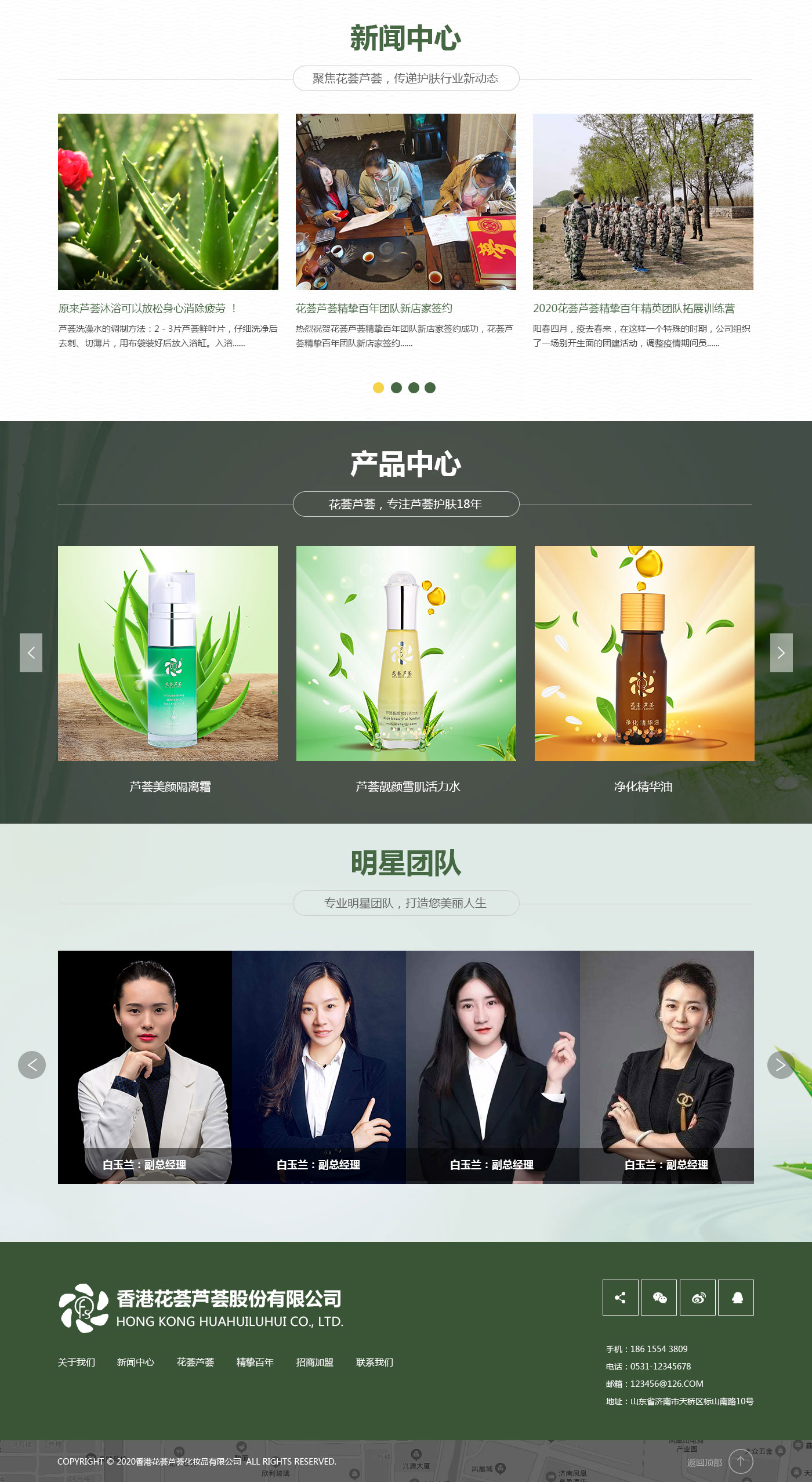 香港花荟蘆荟精摯百年生物科技有限公司