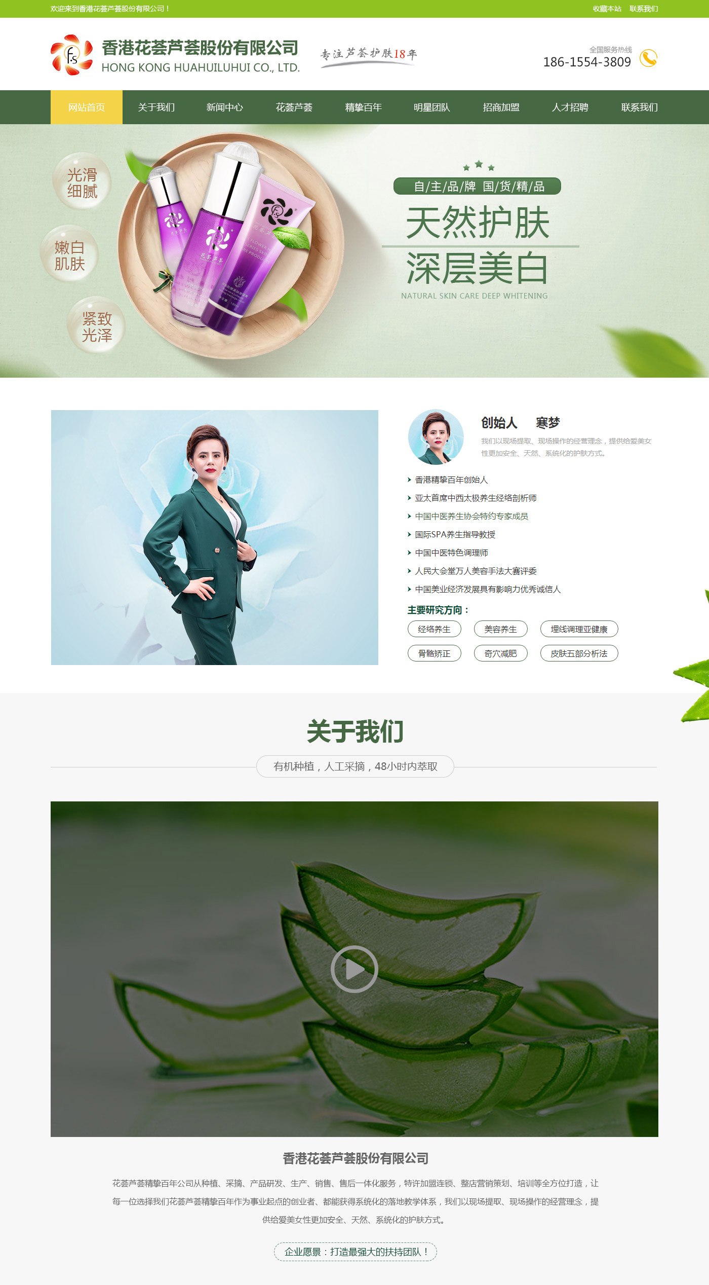 香港花荟蘆荟精摯百年生物科技有限公司