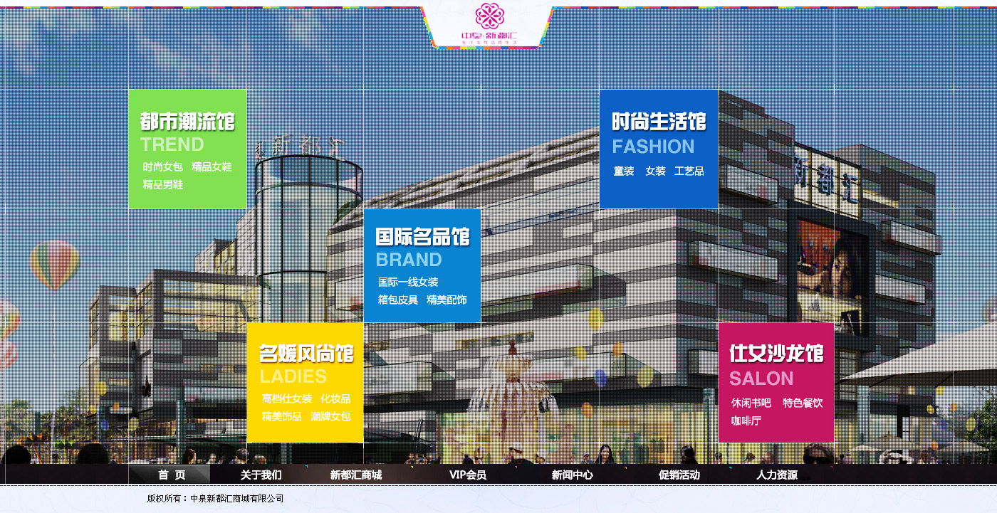 中泉新都彙商城