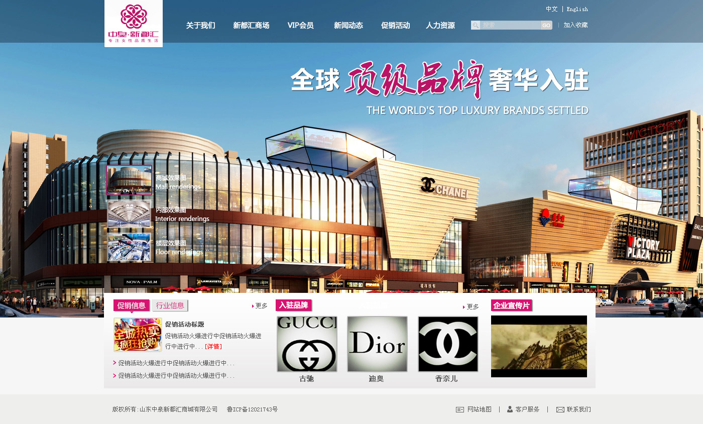 中泉新都彙商城