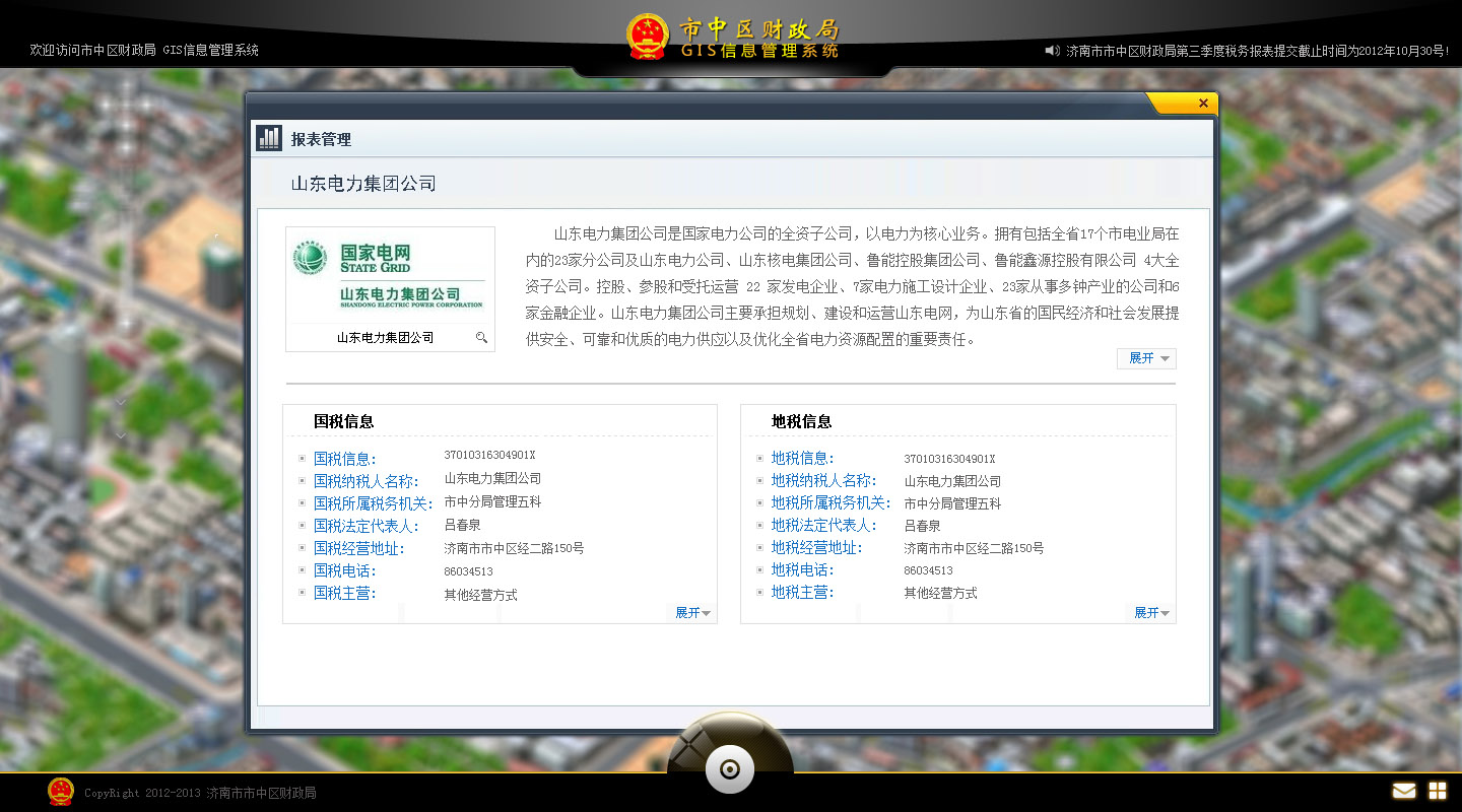 市中區财政局