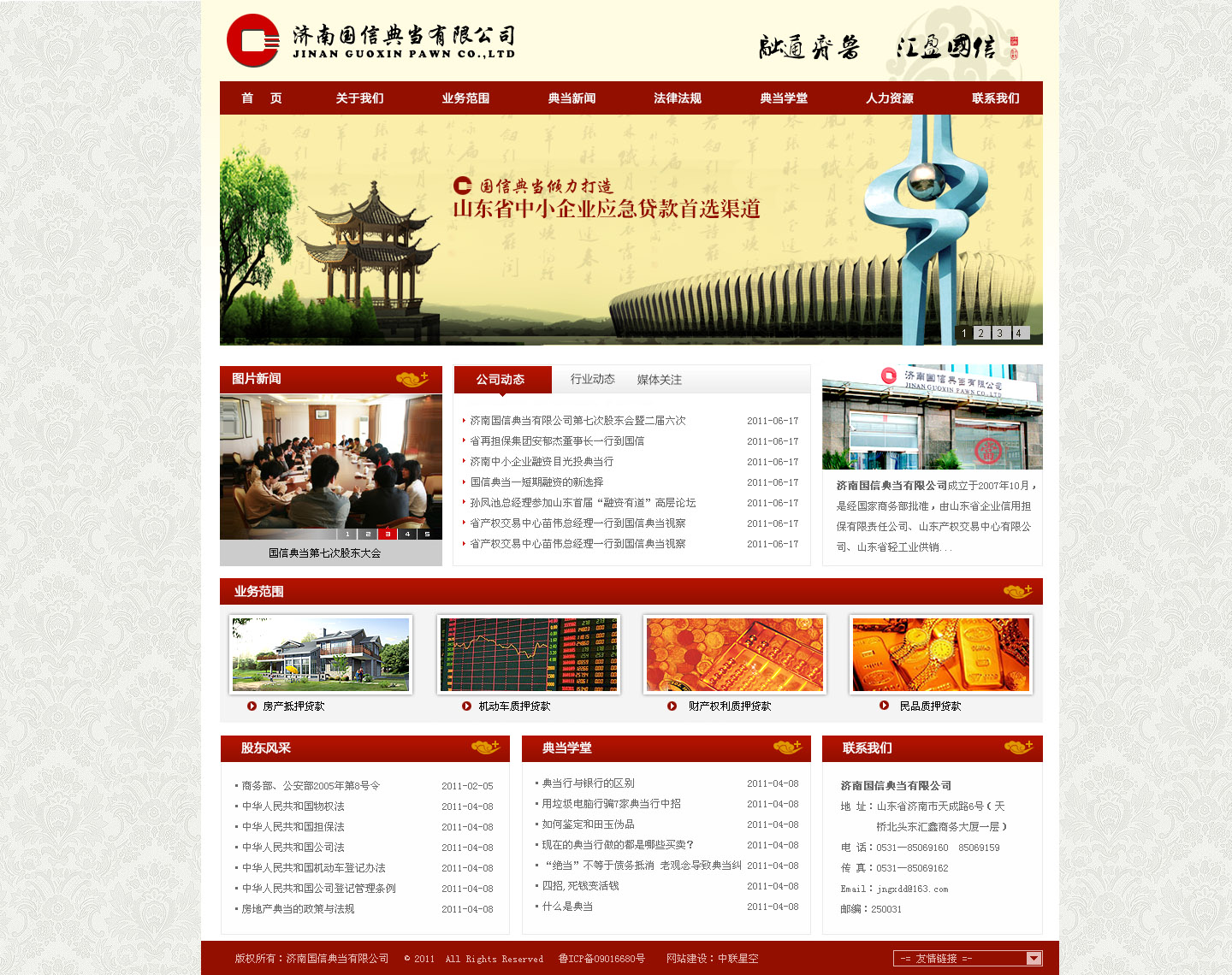 濟南國(guó)信典當有限公司