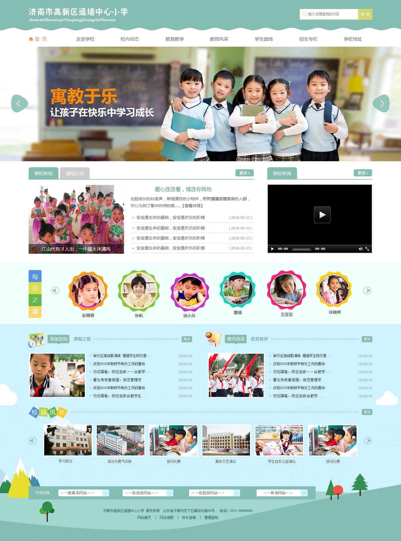 遙牆中心小學