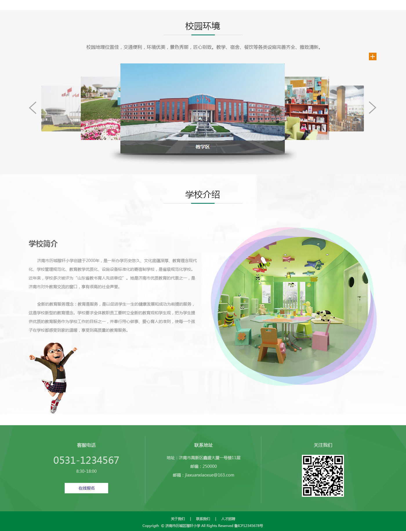 濟南市曆城區稼軒小學