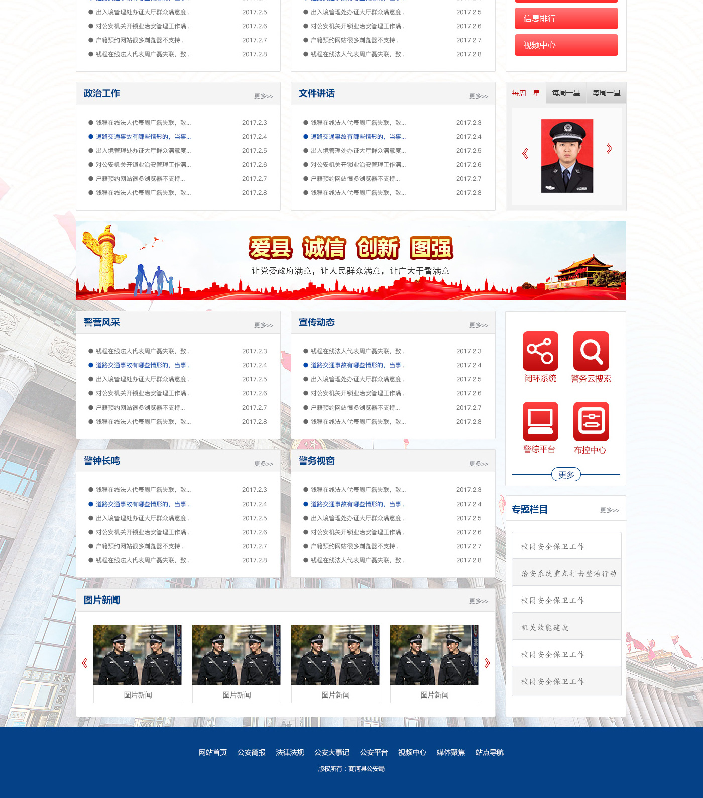 商河公安信息網