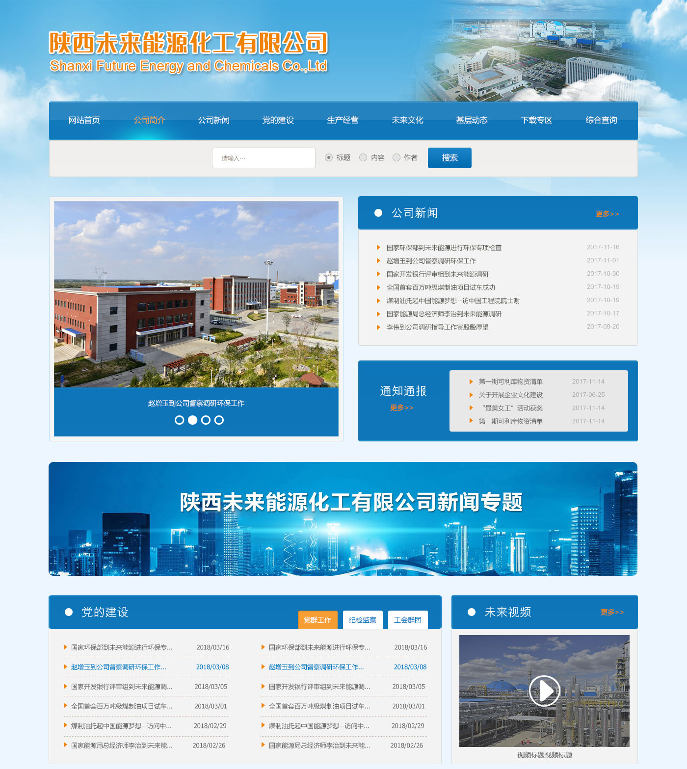 陝西未來(lái)能源化工有限公司