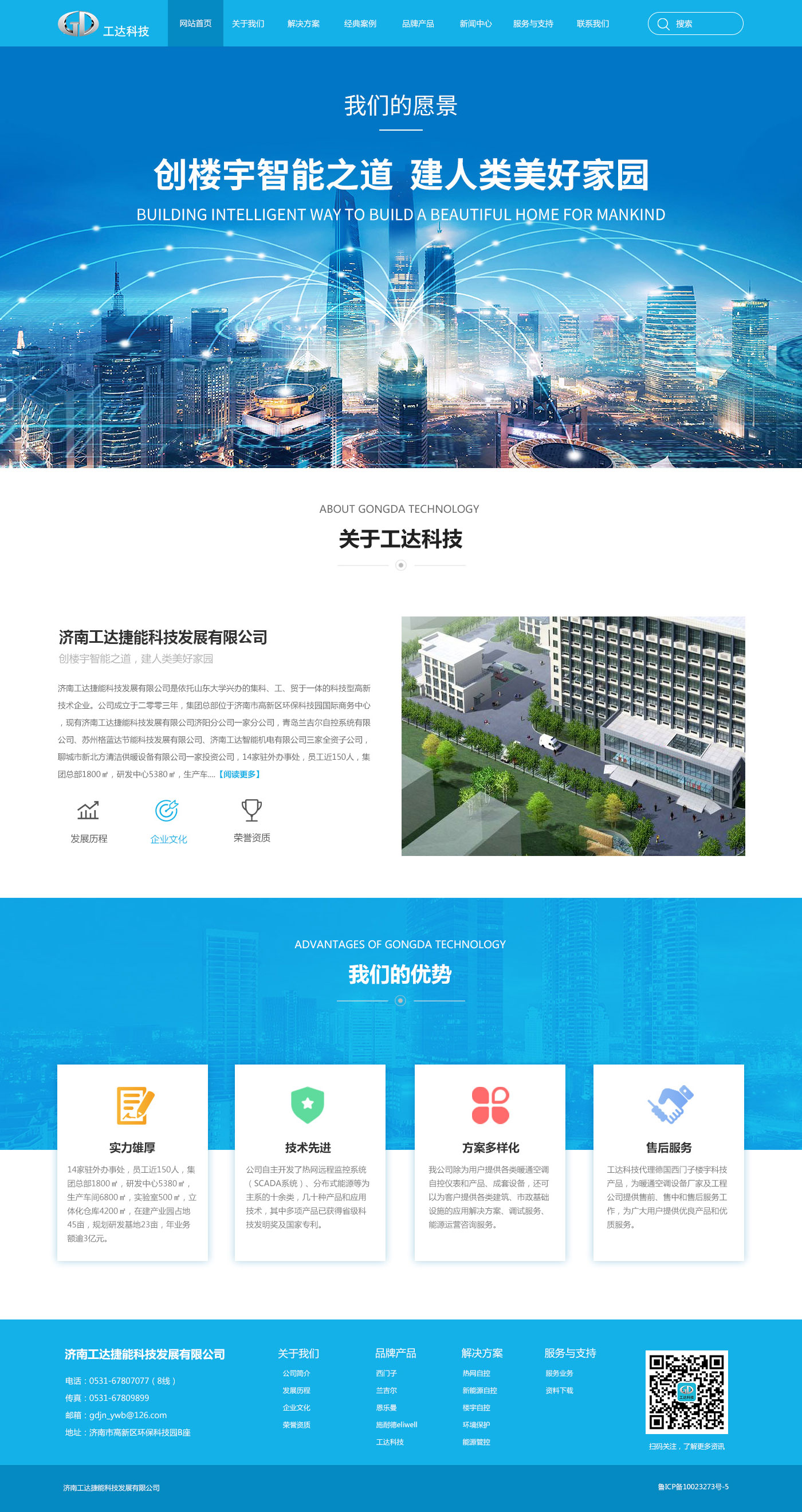 濟南工達捷能科技發展有限公司
