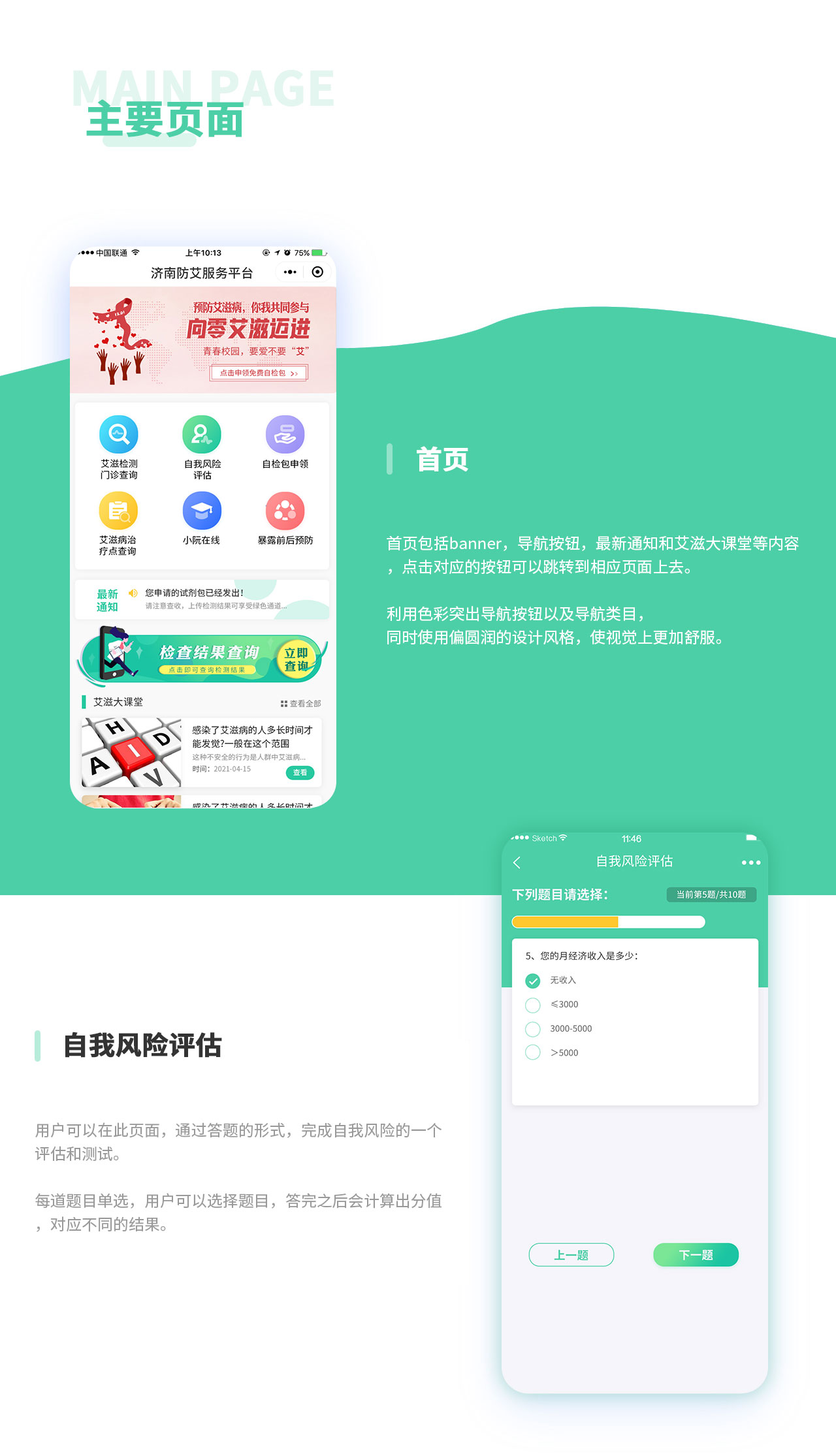 濟南防艾服務平台