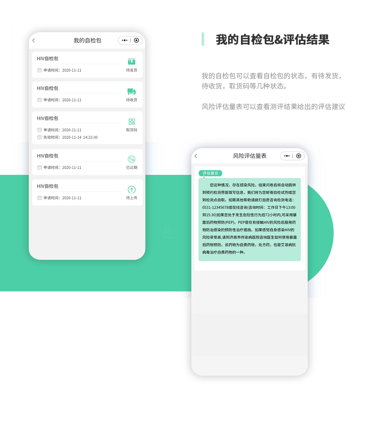 濟南防艾服務平台