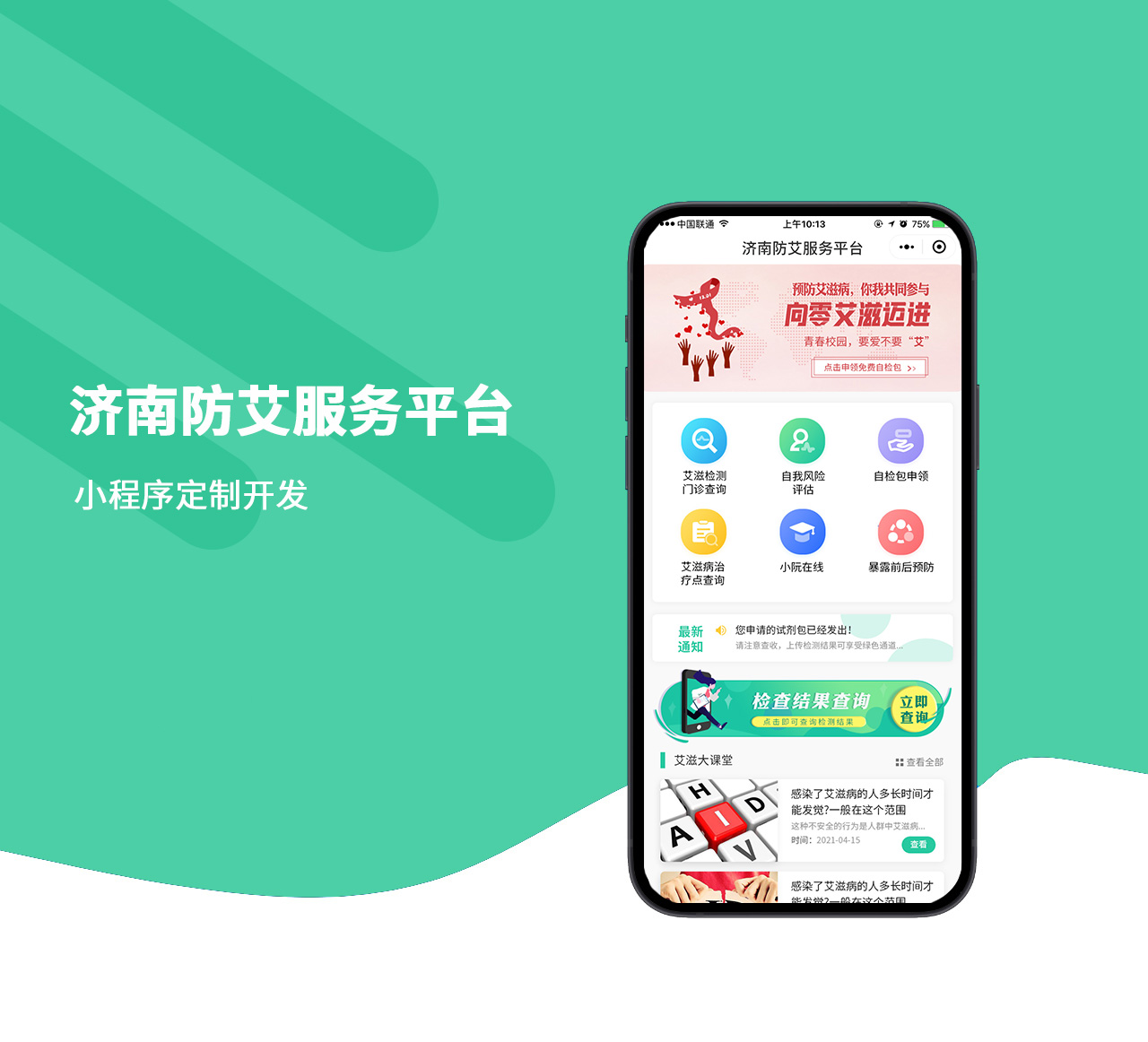 濟南防艾服務平台