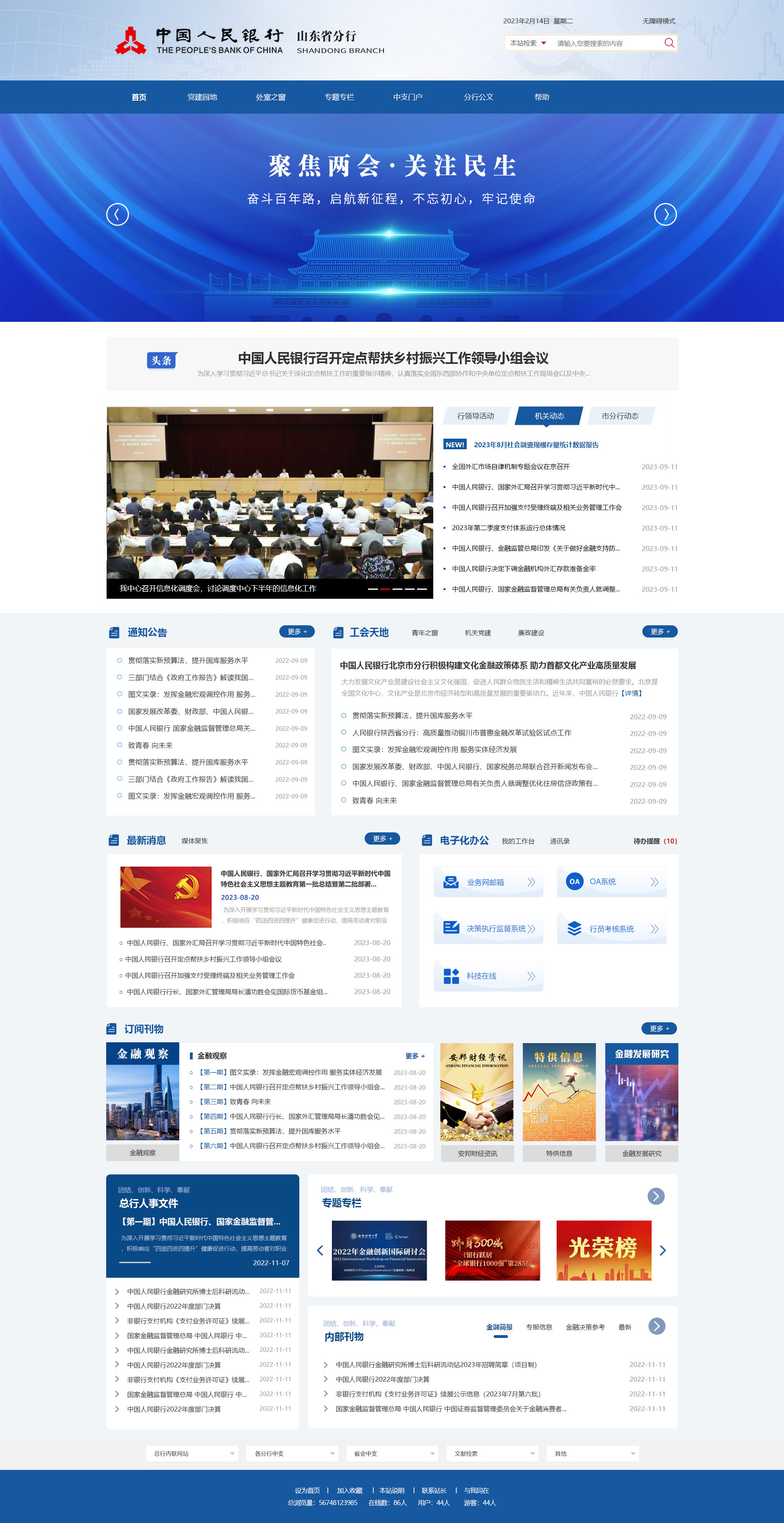 中國(guó)人(rén)民銀行