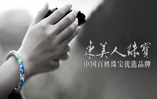 東美人(rén)