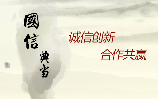 濟南國(guó)信典當有限公司