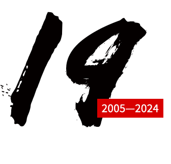 成立19年的(de)濟南網站建設公司