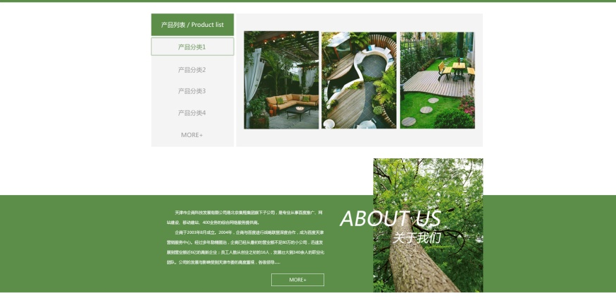 園林綠化網站建設如何脫穎而(ér)出(chū)