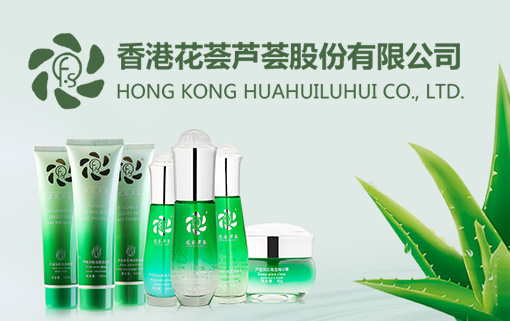 香港花荟蘆荟精摯百年生物科技有限公司